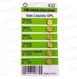 Жиклёры (форсунки) для газовой плиты, Ariston, 6MB-GPL (0.50, 0.7-2шт, 0.8, 0.85) WO431 (5шт)